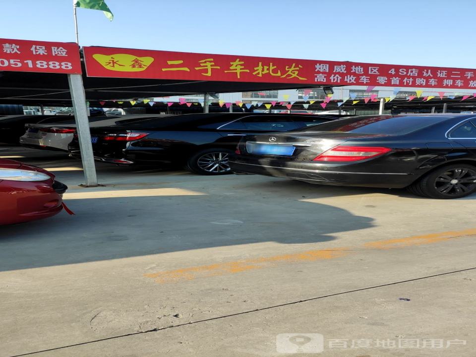 威海永鑫二手车批发