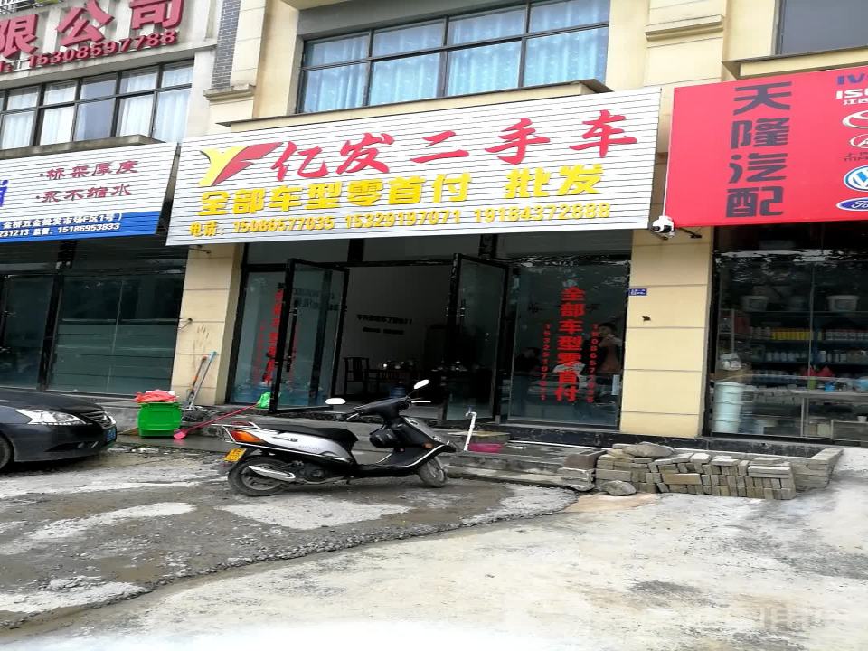 亿发二手车