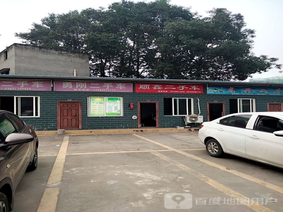 鑫海二手车
