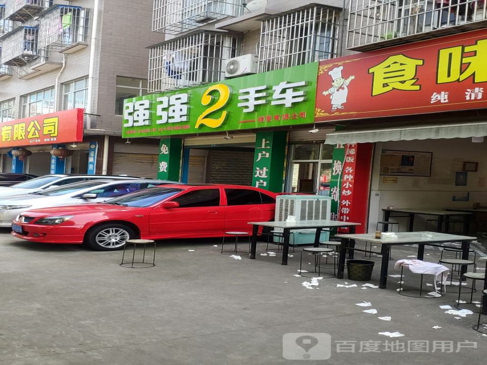 强强2手车