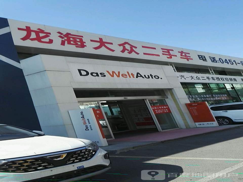 龙海大众二手车