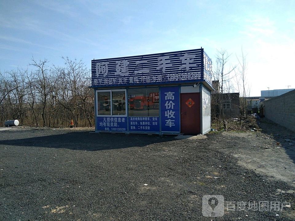 阿建二手车