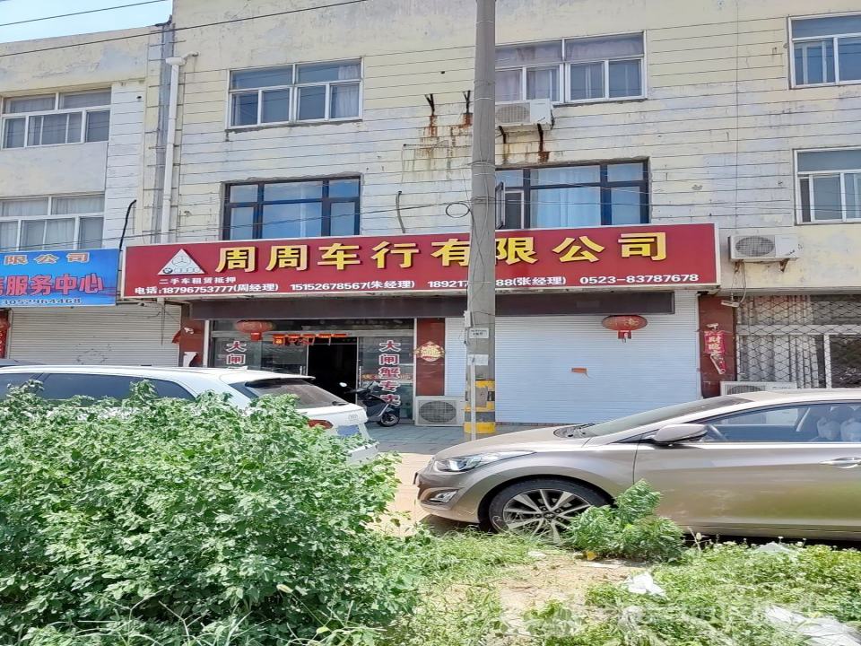 周周车行有限公司