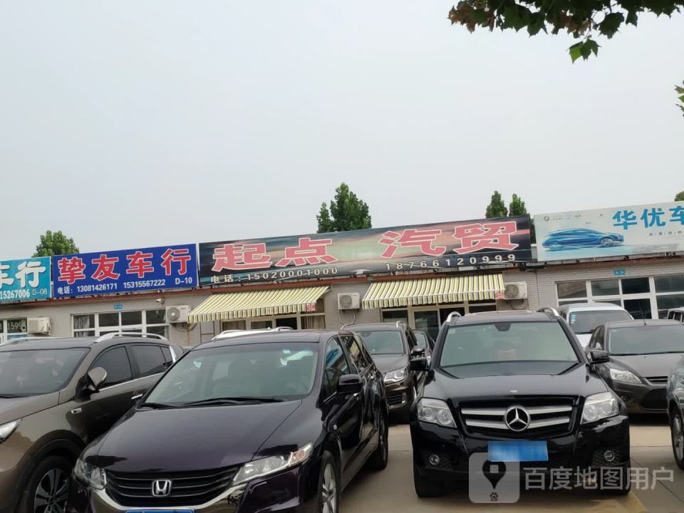 起点汽贸