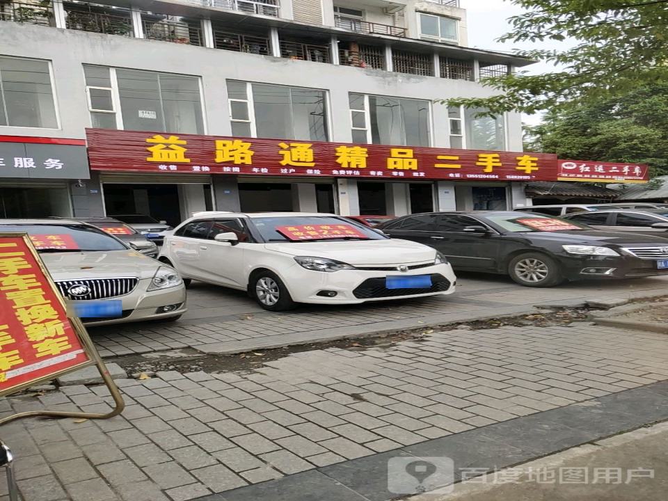 益通二手车