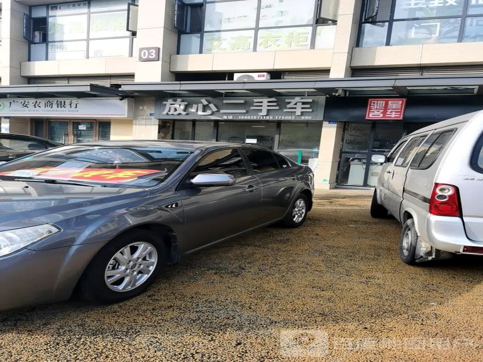 放心二手车