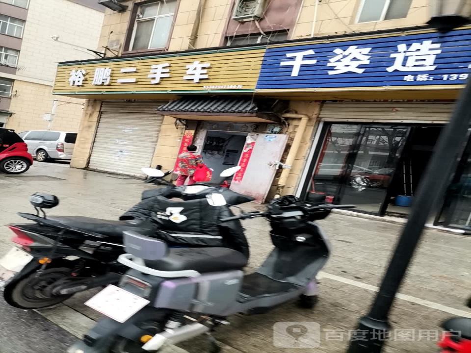 裕鹏二手车