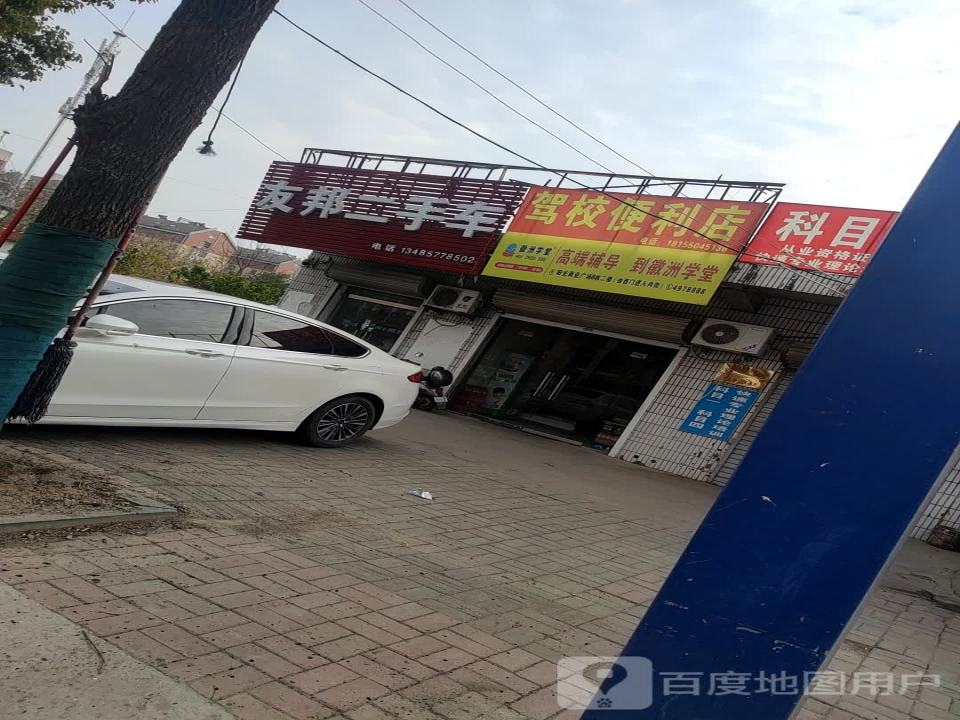友邦二手车