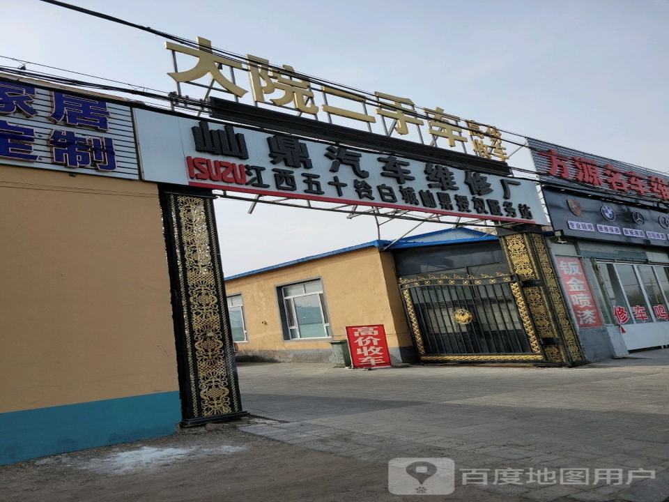 大院二手车