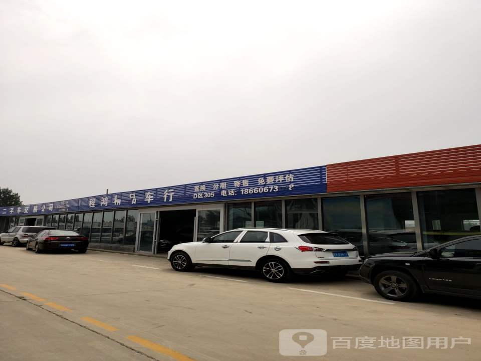 光明二手车交易公司