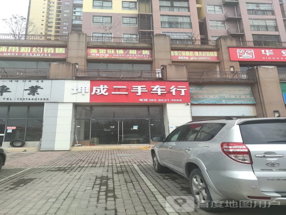坤成二手车