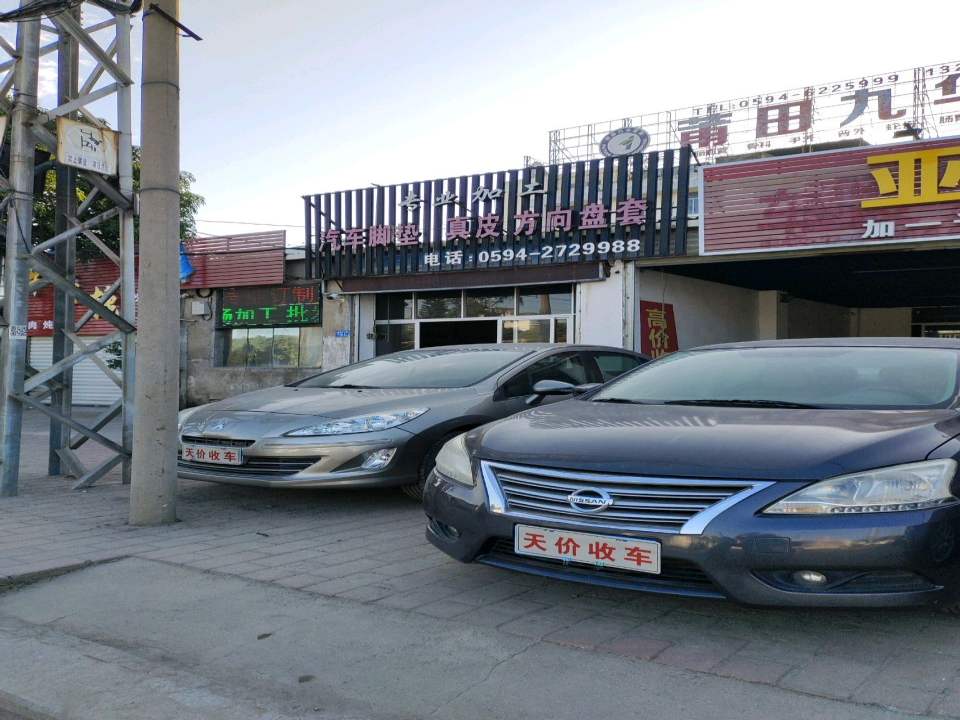 亚发二手车