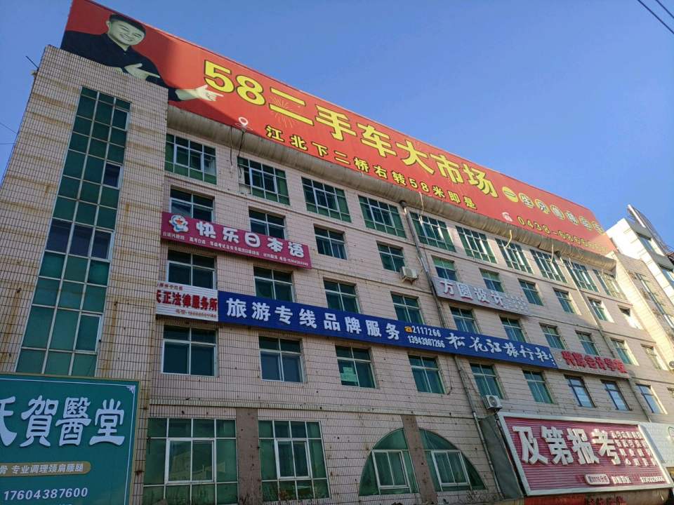 58二手车大市场