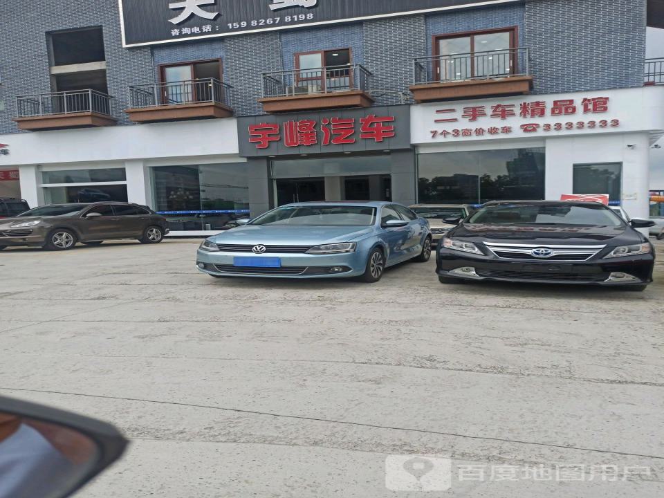 宇峰汽车(文创店)