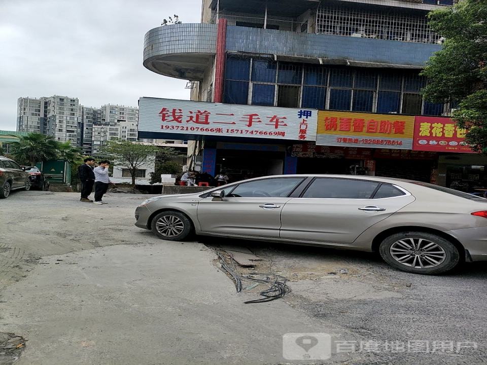 钱道二手车