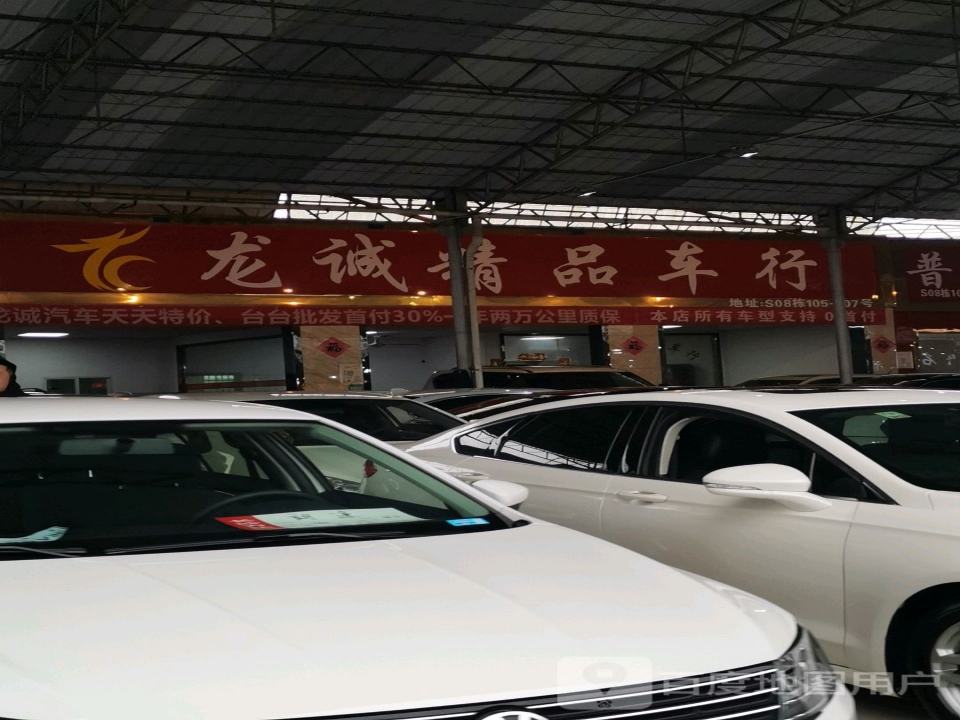 龙诚精品车