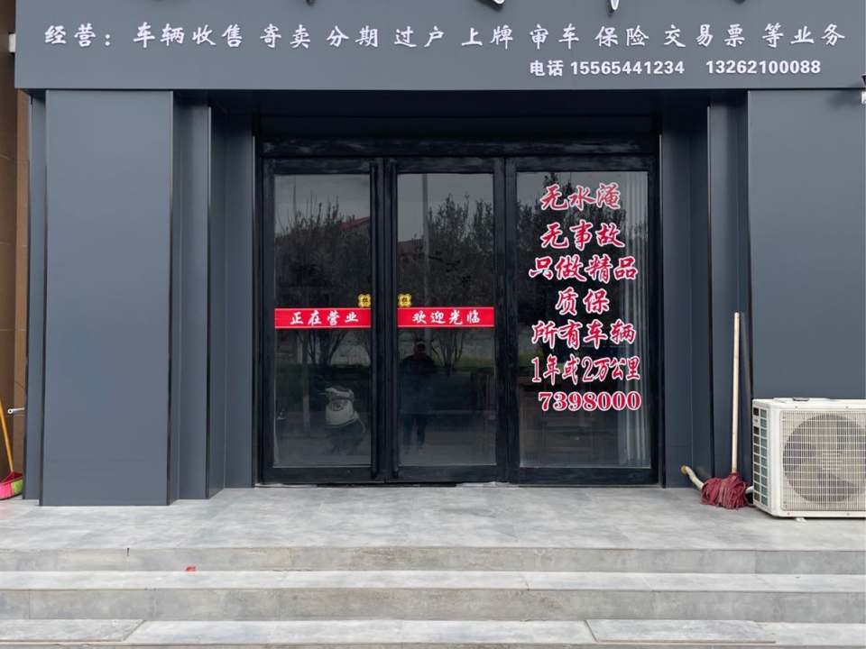 名门二手车行