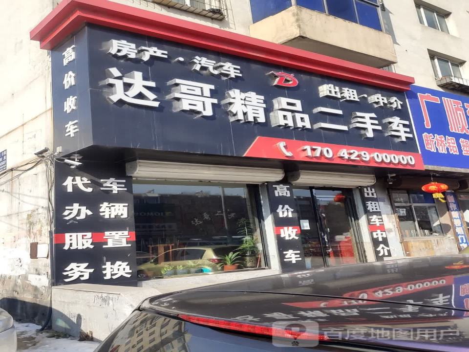 达哥精品二手车