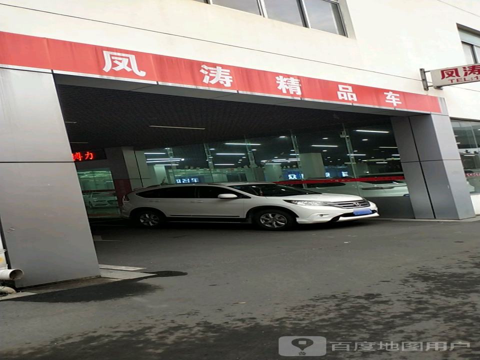 凤涛精品车