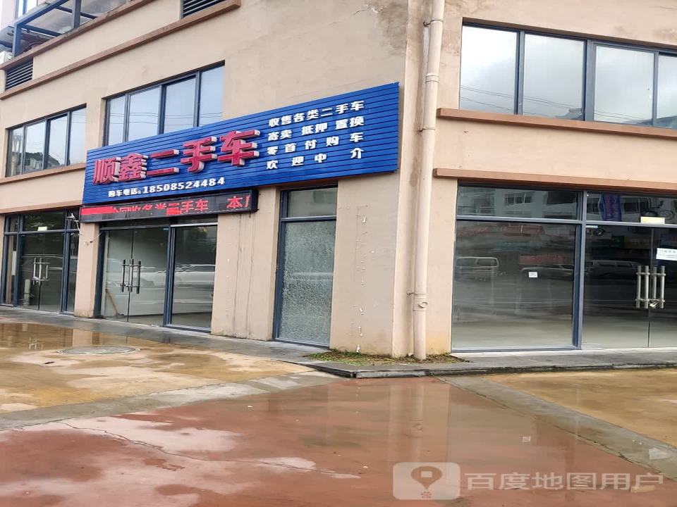 顺鑫二手车(S207)