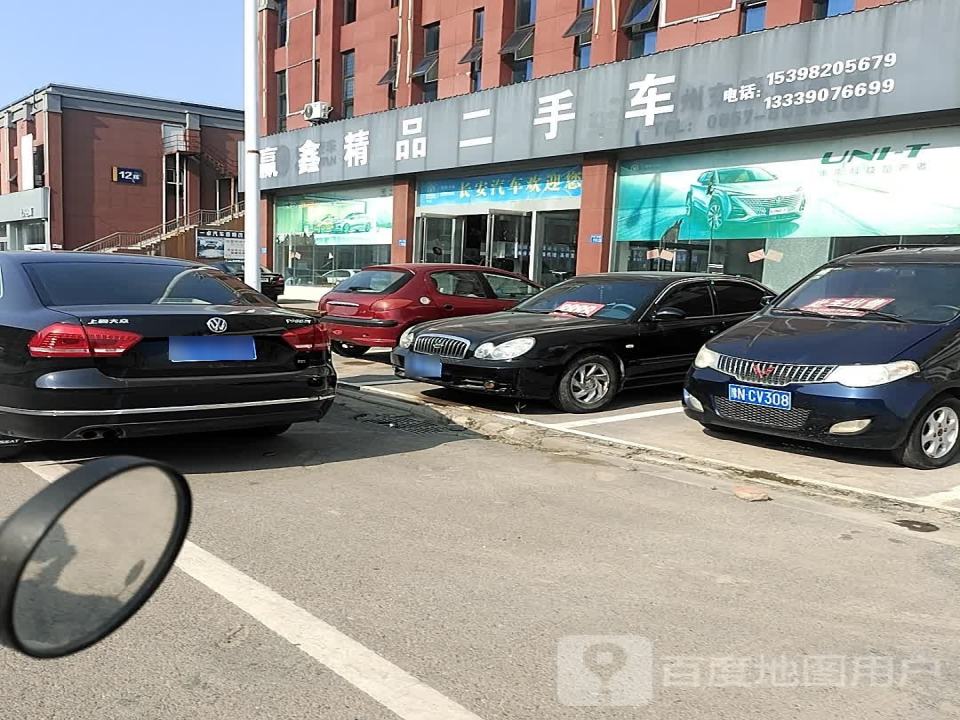 赢鑫精品二手车