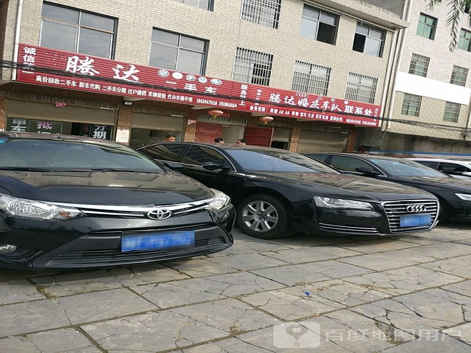 腾达二手车(财鑫大道)