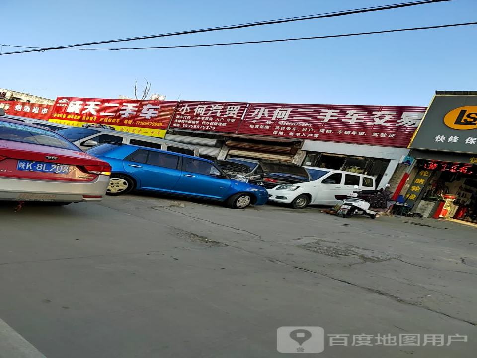 天天二手车(建颍路)