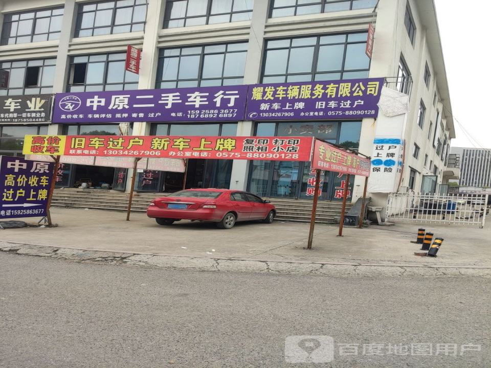 中原二手车行