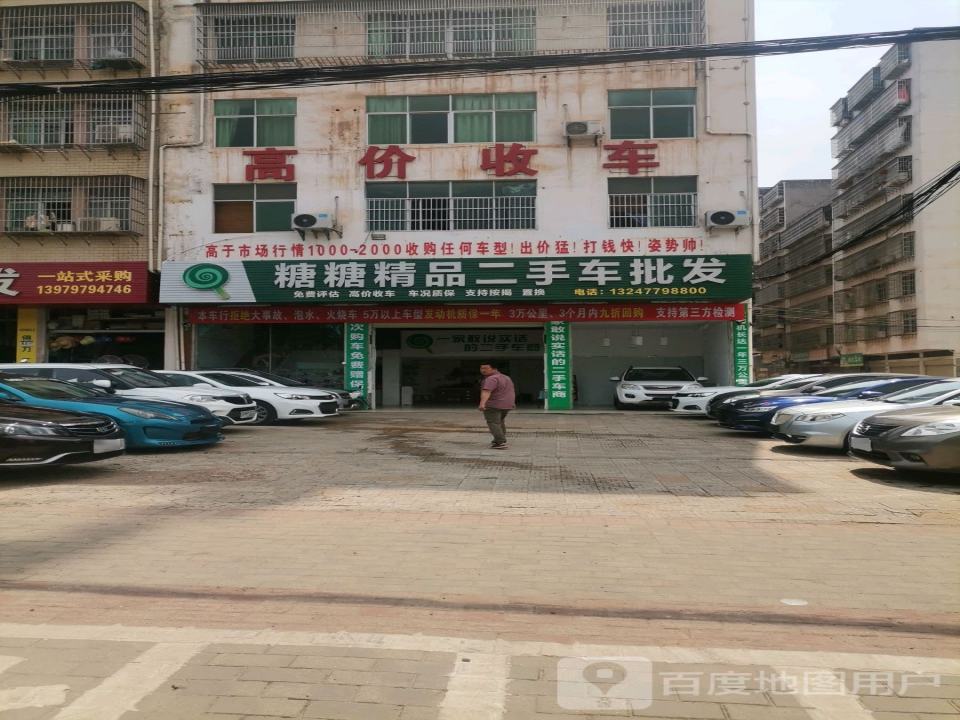 糖糖精品二手车批发