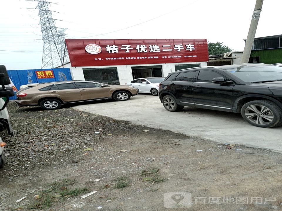 桔子优选二手车