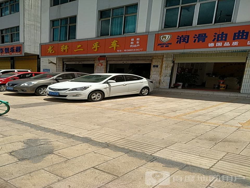 龙轩二手车