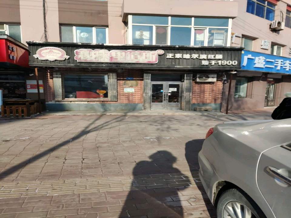 广盛二手车有限公司