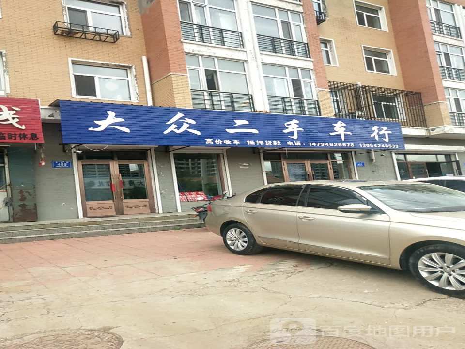 大众二手车行(文化街)