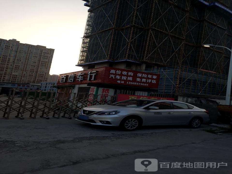 百信车行(双塔路)