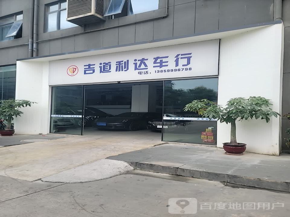 吉道利达车行