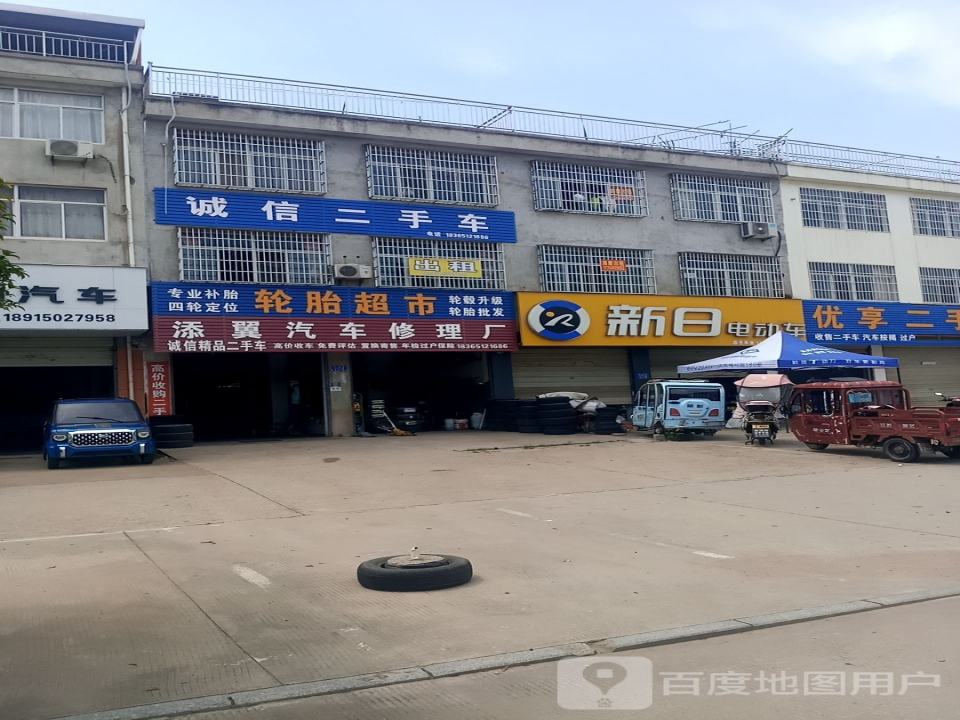诚信二手车(渡江路店)