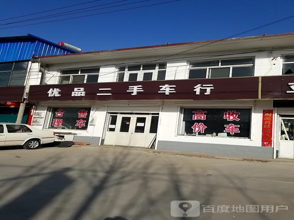 优品二手车行