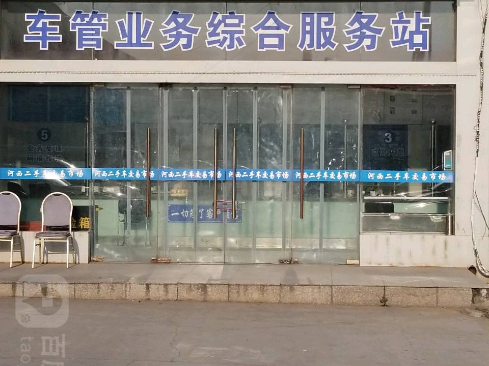 河西二手车交易市场(黄山路店)