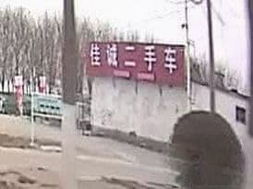 佳诚二手车