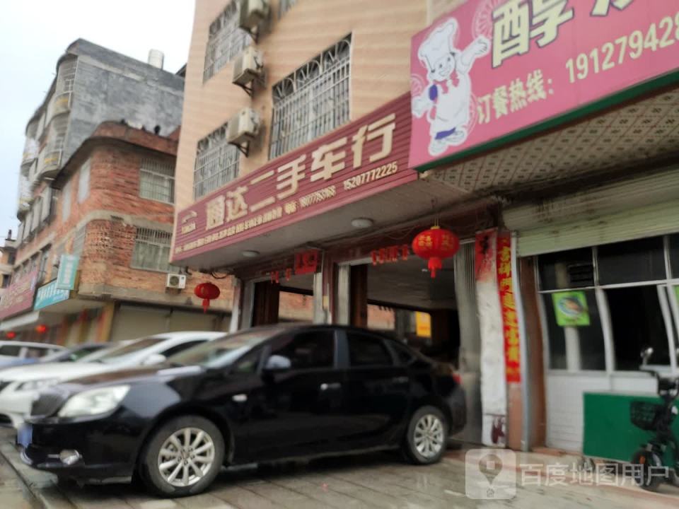 威达二手车行