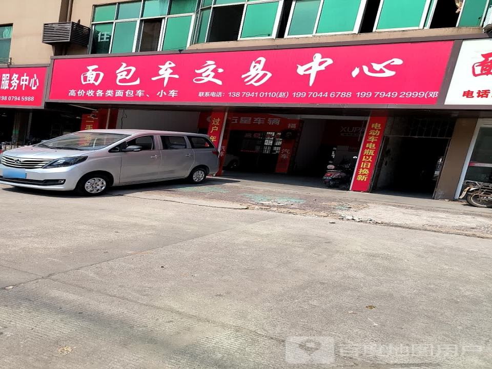 二手车面包车交易中心