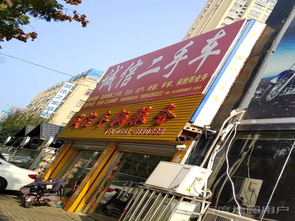 诚信二手车服务