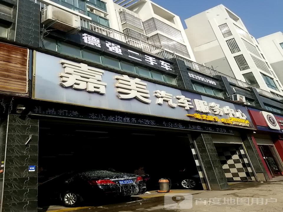 德强二手车