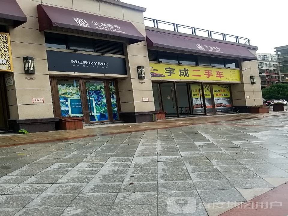 宇成二手车