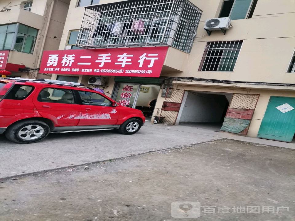 勇桥二手车行
