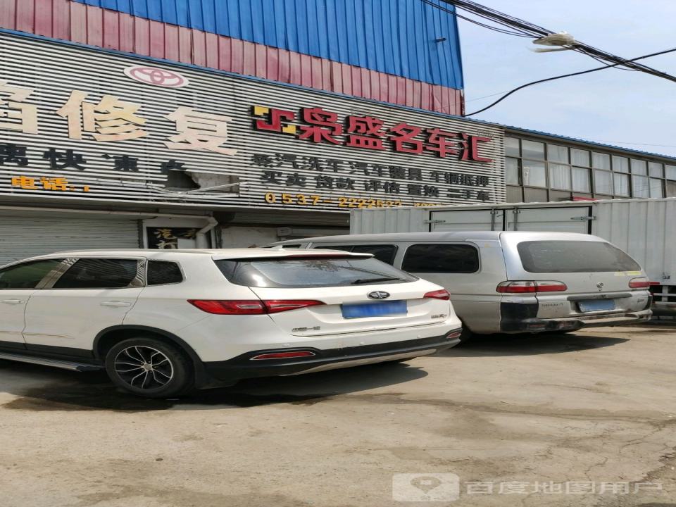 枭盛名车汇