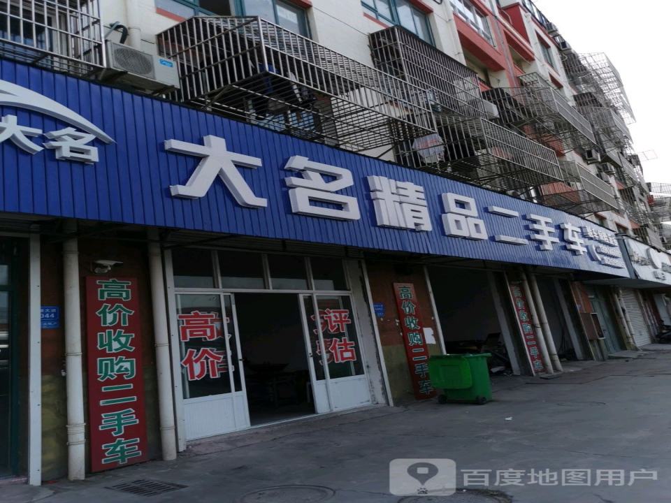 大名精品二手车