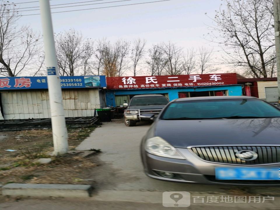 徐氏二手车