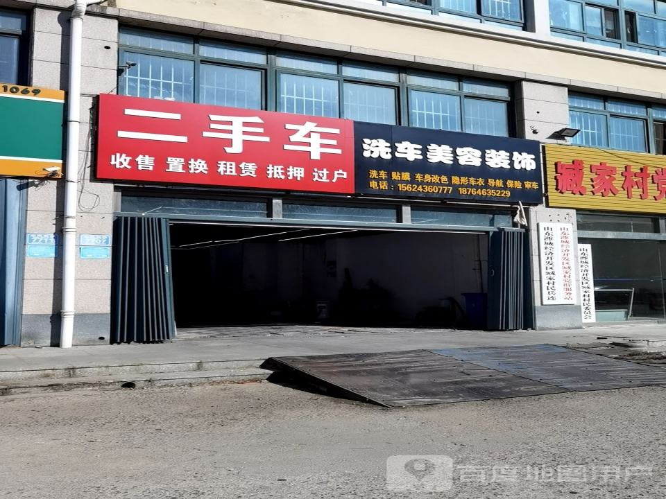 二手车收售置换