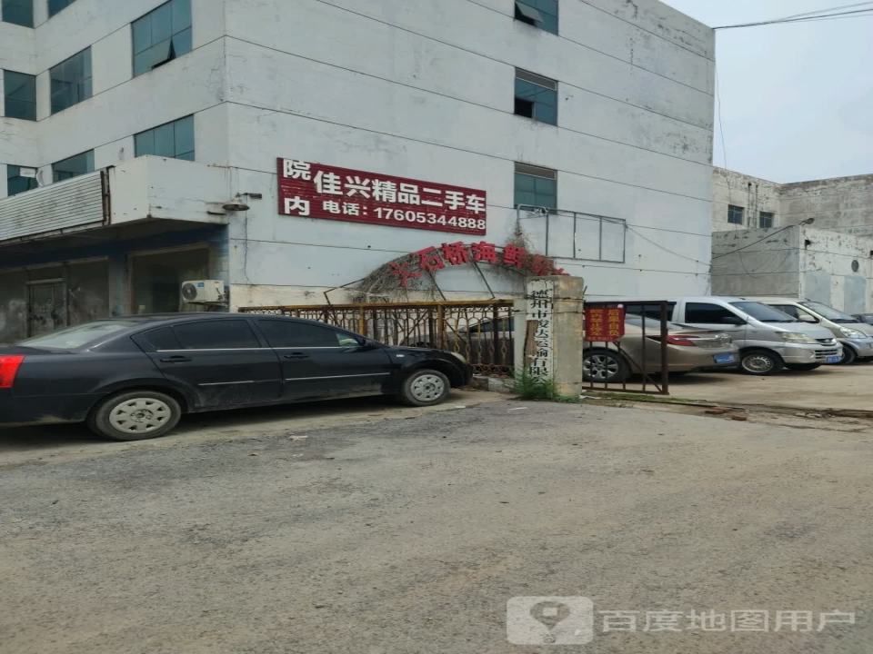 兴达精品二手车